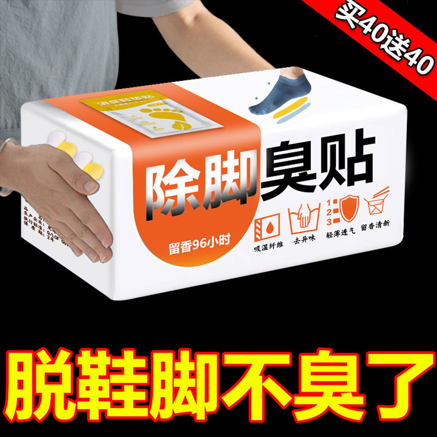 鞋子除臭贴脚臭神器篮球鞋
