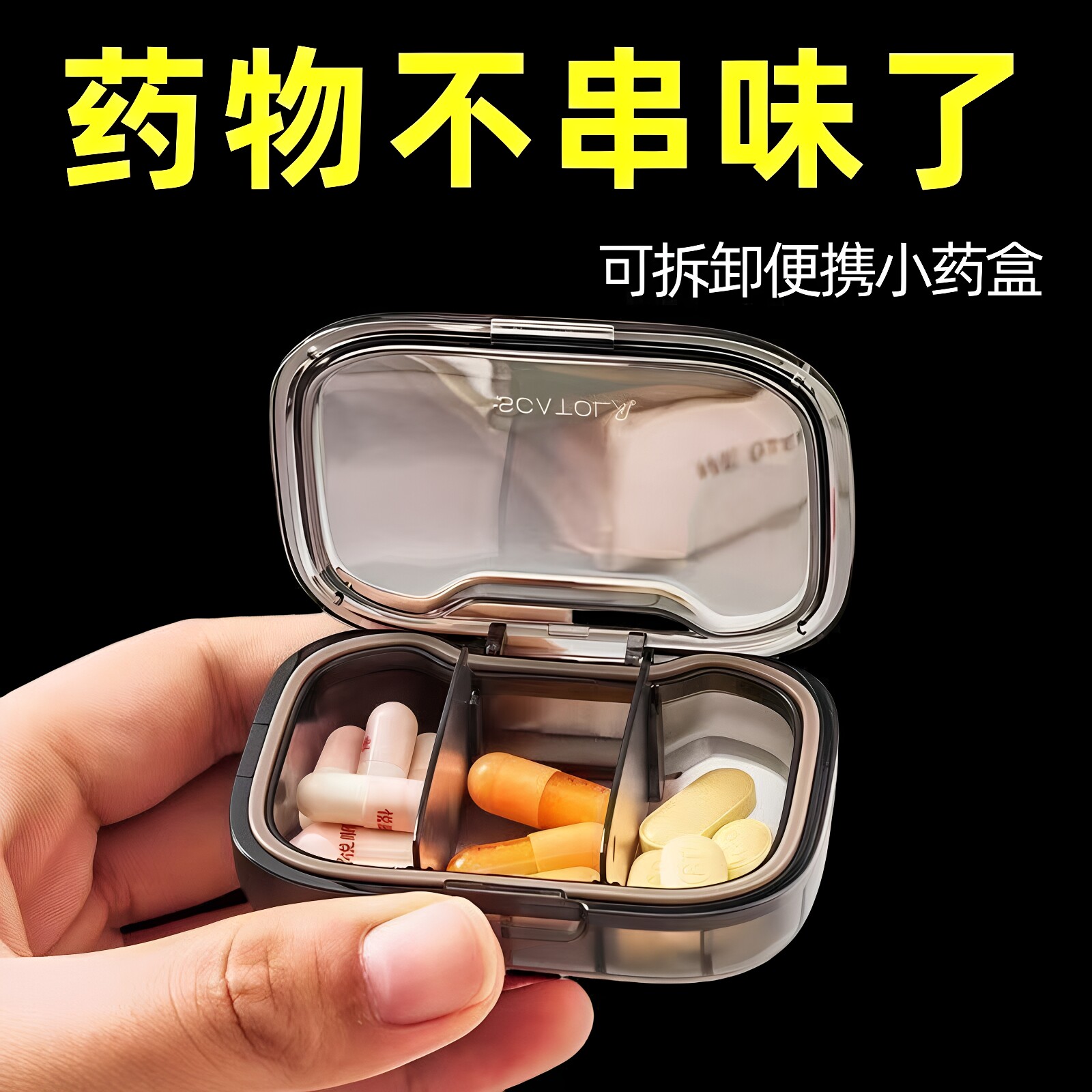 药盒便携式迷你小号一日三餐药丸药片药品分装盒密封随身分药盒子