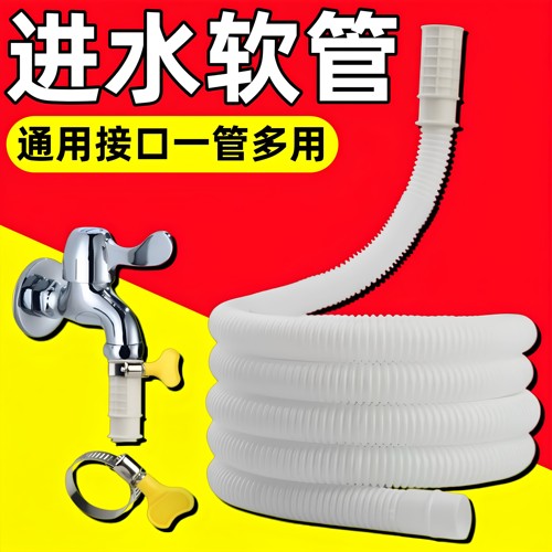 龙头接水管出水管软管塑料管子空调排水管半自动洗衣机延长进水管