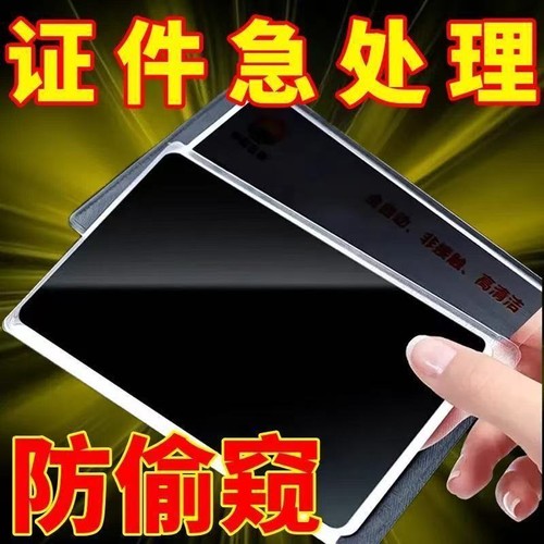 证件防窥卡套双面身份证卡防泄漏