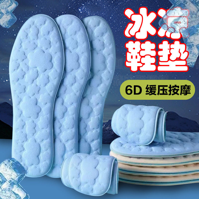 5D按摩鞋垫冰丝冰凉夏天透气吸汗防臭男款女士光脚神器汗脚留香