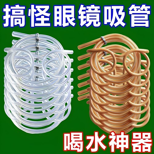吸管眼镜吸管食品级懒人喝水创意