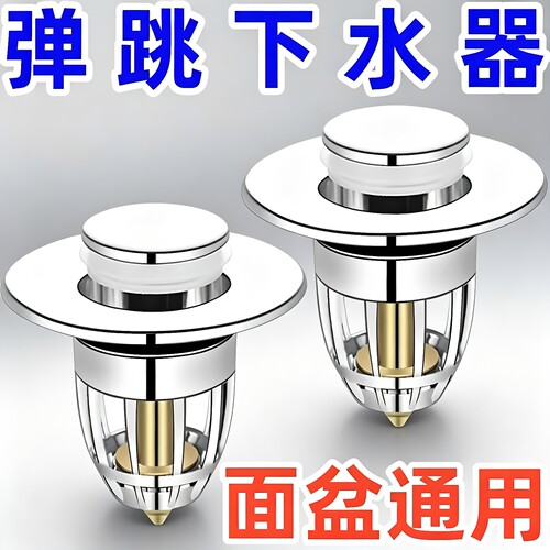 洗脸盆下水器弹跳芯面盆洗手盆按压式弹跳配件台盆漏水塞盖子卫浴