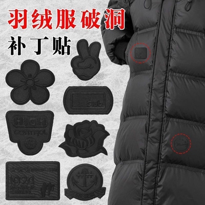 免缝黑色补丁贴自粘衣服皮衣专用