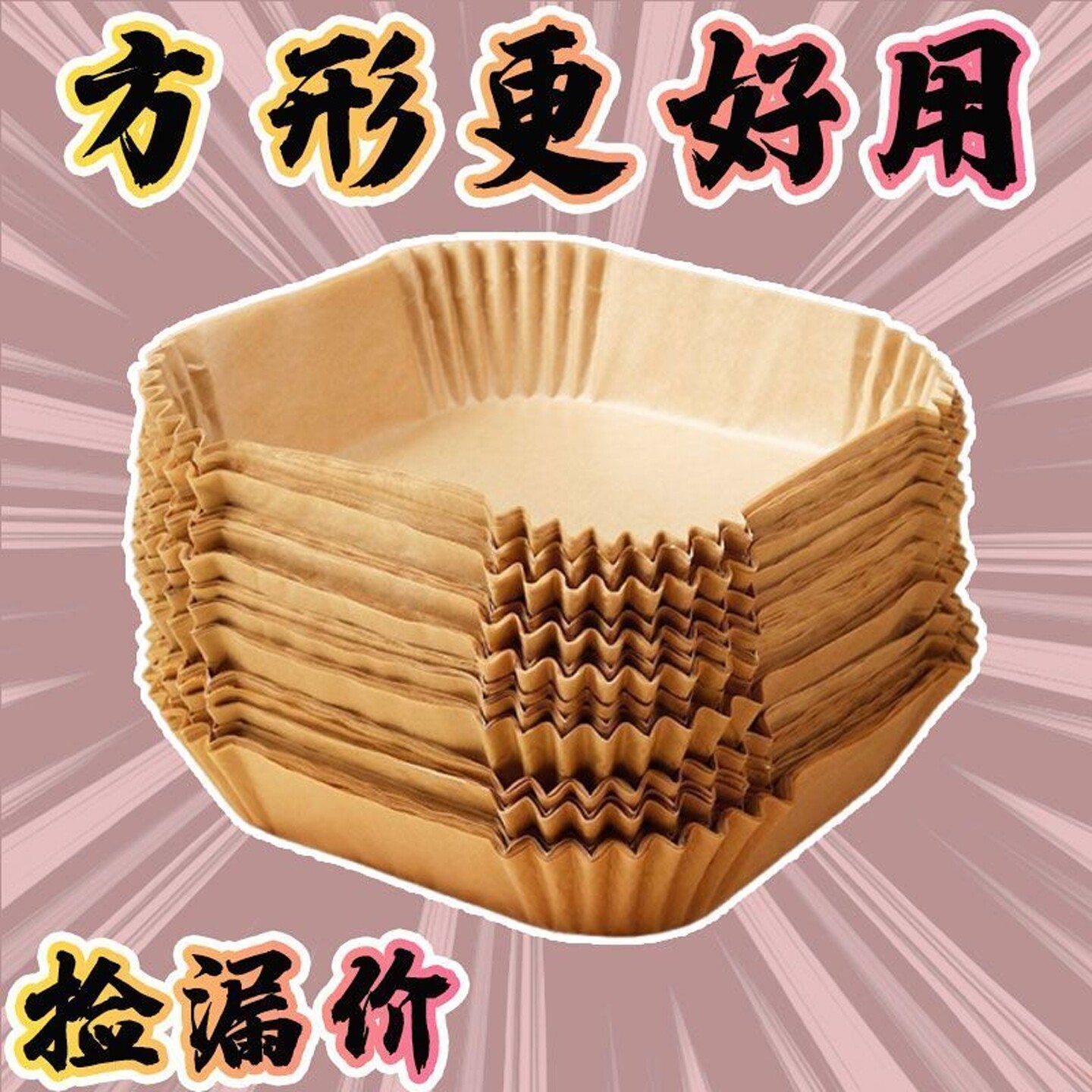 空气炸锅专用纸盘加厚隔油纸烘焙锡纸碗耐高温工具盘方形烤盘方形