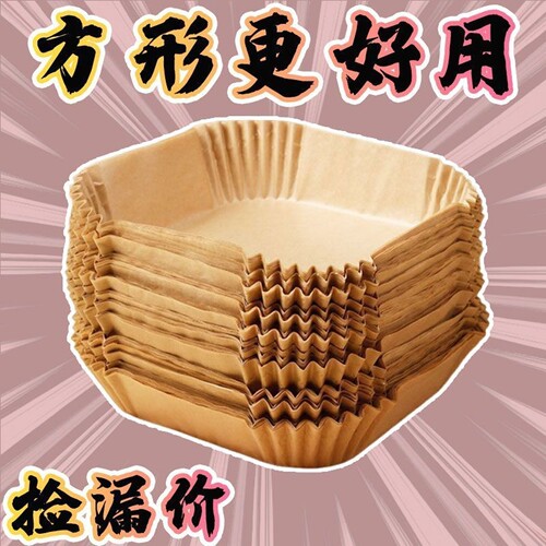 空气炸锅专用纸盘加厚隔油纸烘焙锡纸碗耐高温工具盘方形烤盘方形