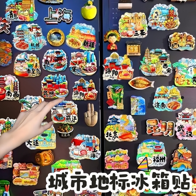 中国城市冰箱贴全国各地西安成都北京长沙上海重庆文创旅游纪念品