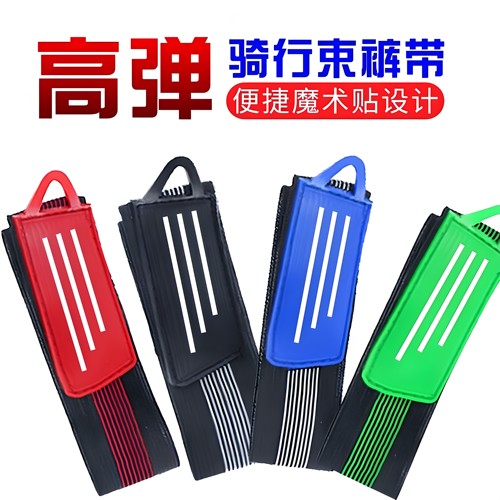 骑行绑腿带自行车束裤带绑裤脚束扎束腿带束脚带卷裤腿神器束管带