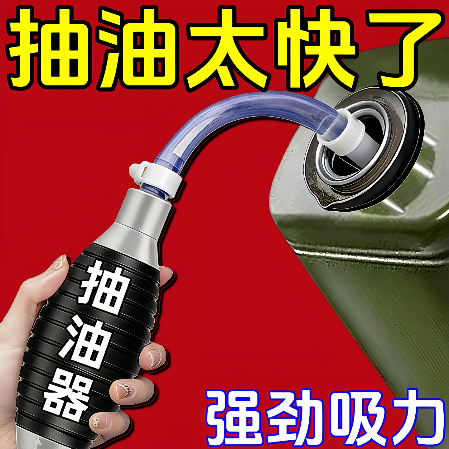 抽油神器吸水器抽油管抽水自吸油神器抽酒汽车抽油加油手动抽油泵