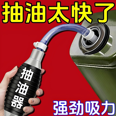 抽油神器吸水器抽油管抽水自吸油
