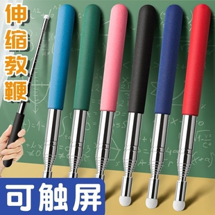 可触屏伸缩指读棒教鞭教师专用上课神器多媒体教学指挥教鞭笔平板