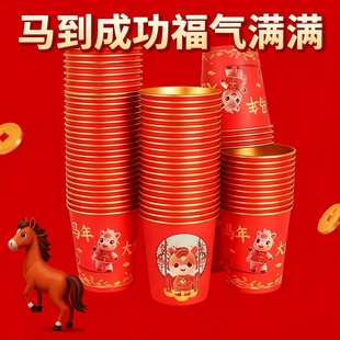 新年一次性纸杯2026年马年过年喜庆装 饰家用年会杯子春节加厚水杯