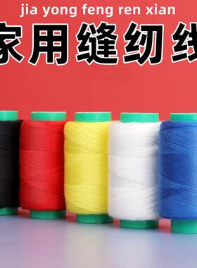 家用宝塔缝纫机线小卷缝补衣服