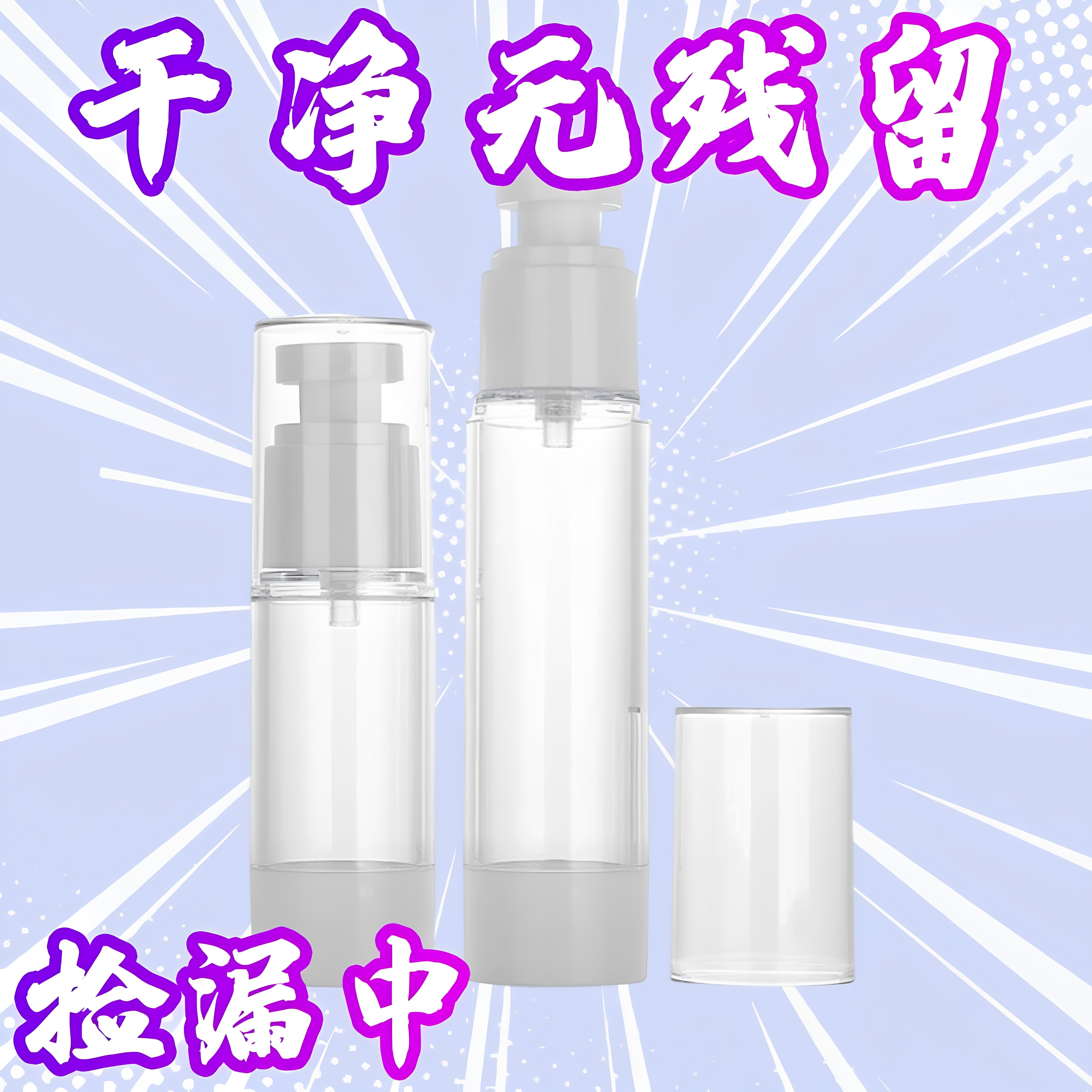 真空旅行分装瓶便携补水空瓶小喷雾瓶子化妆品水乳液酒精消毒按压