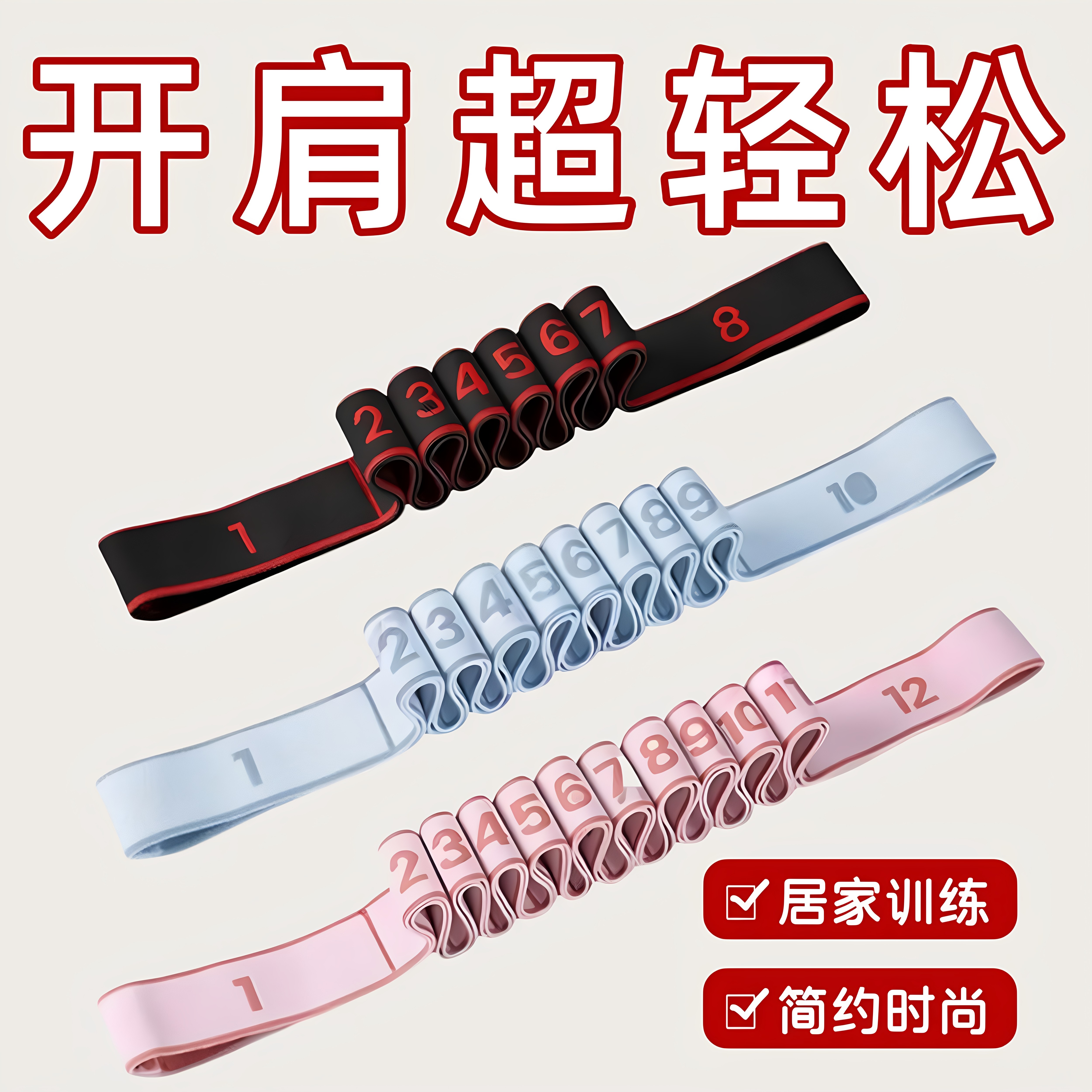瑜伽弹力带阻力带力量训练数字分段拉力带健身练背普拉提舞蹈拉伸
