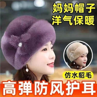 妈妈帽子毛绒冬帽女秋冬中老年人仿水貂毛奶奶帽保暖老太太包头帽