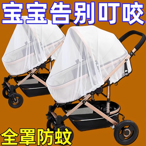 蚊帐婴儿车通用蚊帐推车伞车通用蚊帐宝宝支架全罩式防蚊罩配件
