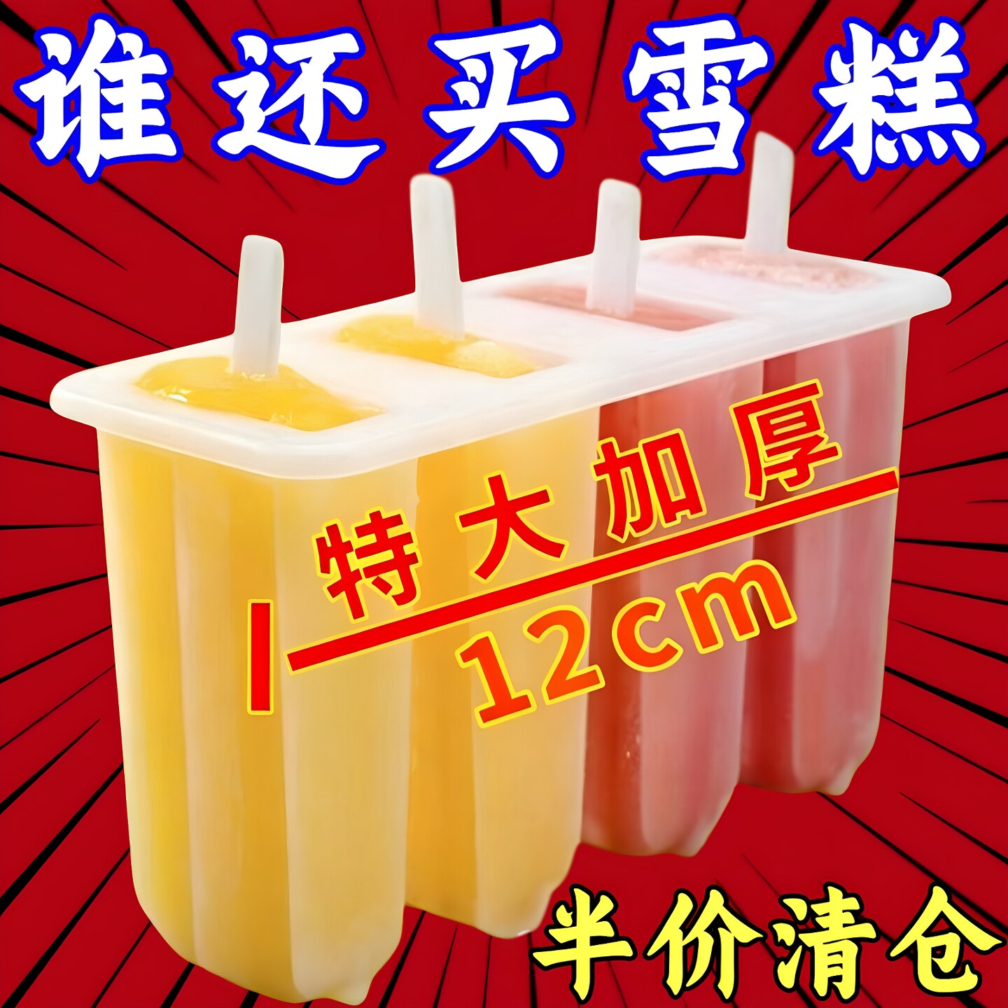 雪糕冰淇淋模具家用自制做老冰棍的冰激凌模型儿童冷冻专用奶酪棒