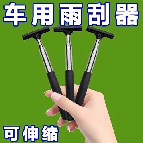 车用后视镜雨刷器迷你刮水器下雨擦水工具伸缩雨刮器刮水板清洁刷