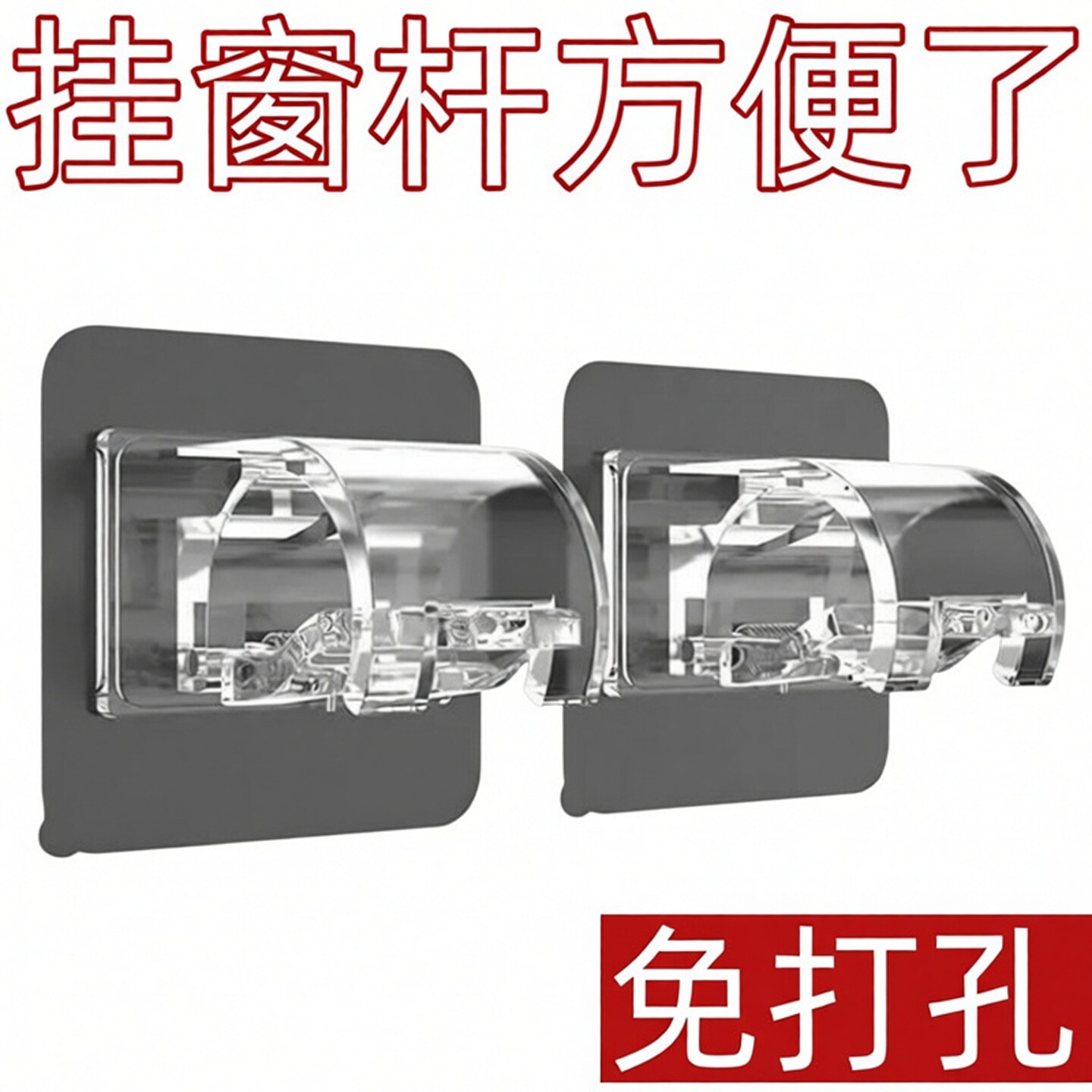 伸缩杆固定托免打孔帘杆挂钩窗帘杆支架衣柜晾衣杆卡扣承重固定器