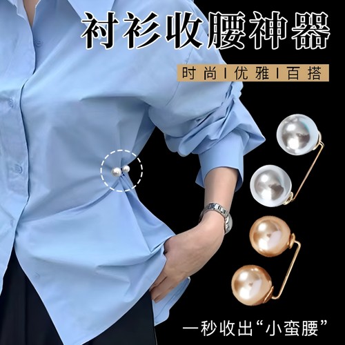裙子收腰神器防走光胸针扣珍珠别针固定衣服裤肥腰大腰围改小扣子