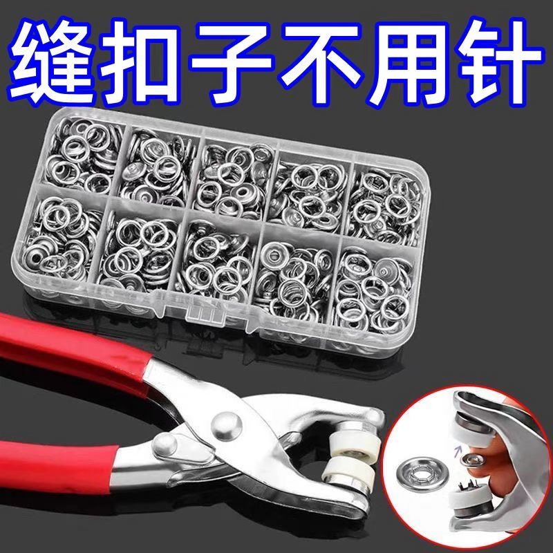 五爪扣安装工具套装暗扣免缝钉扣宝宝婴儿衣服按扣五抓扣夹子母扣