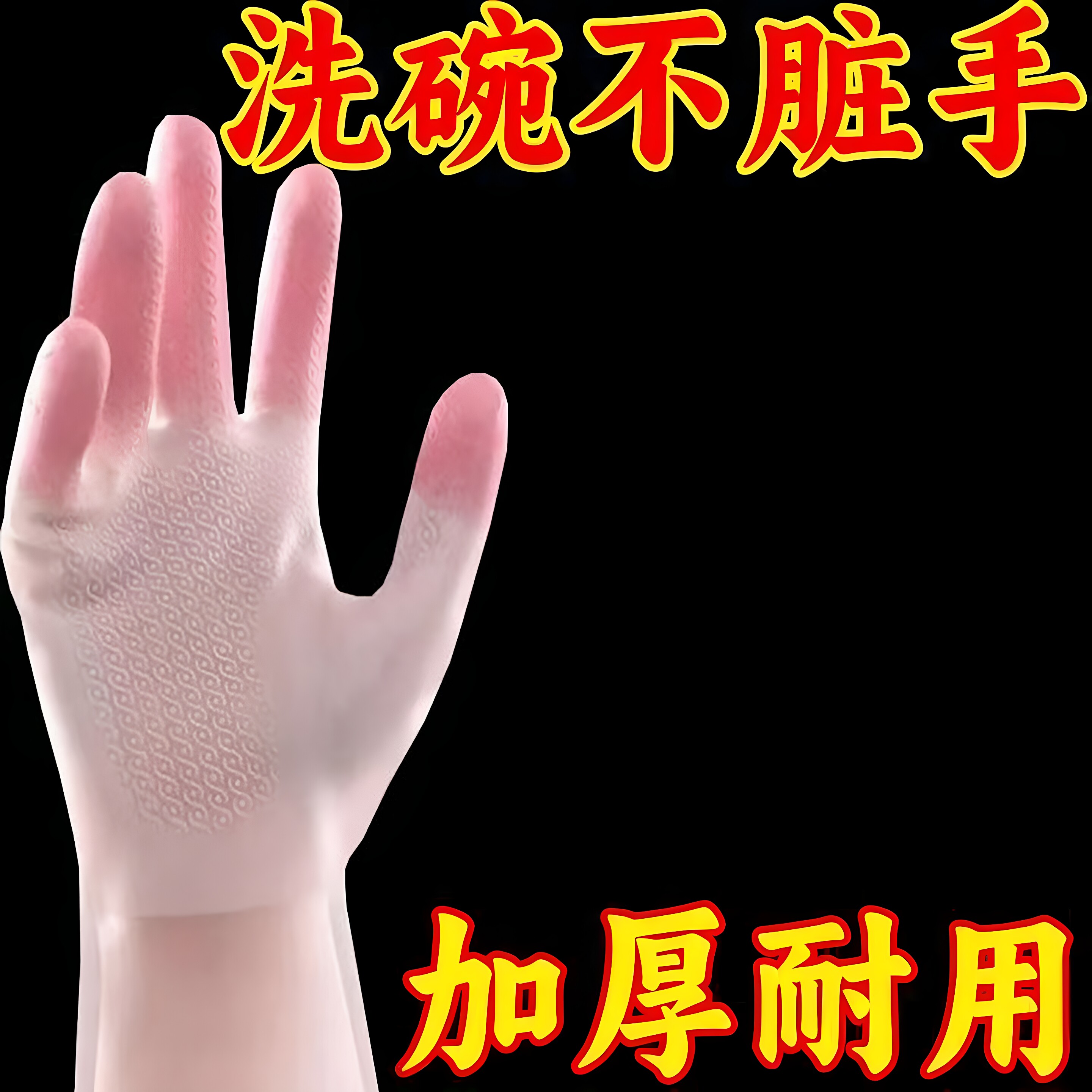 洗碗手套女干活洗衣服专用
