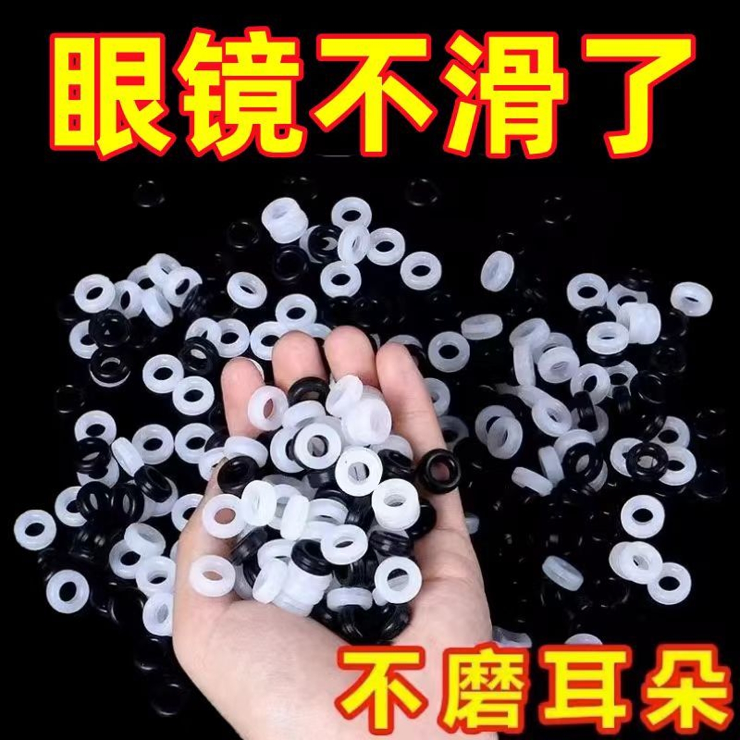 眼镜防滑圈圈防掉防脱落神器硅胶眼镜配件防眼镜下滑硅胶圈拖脚套