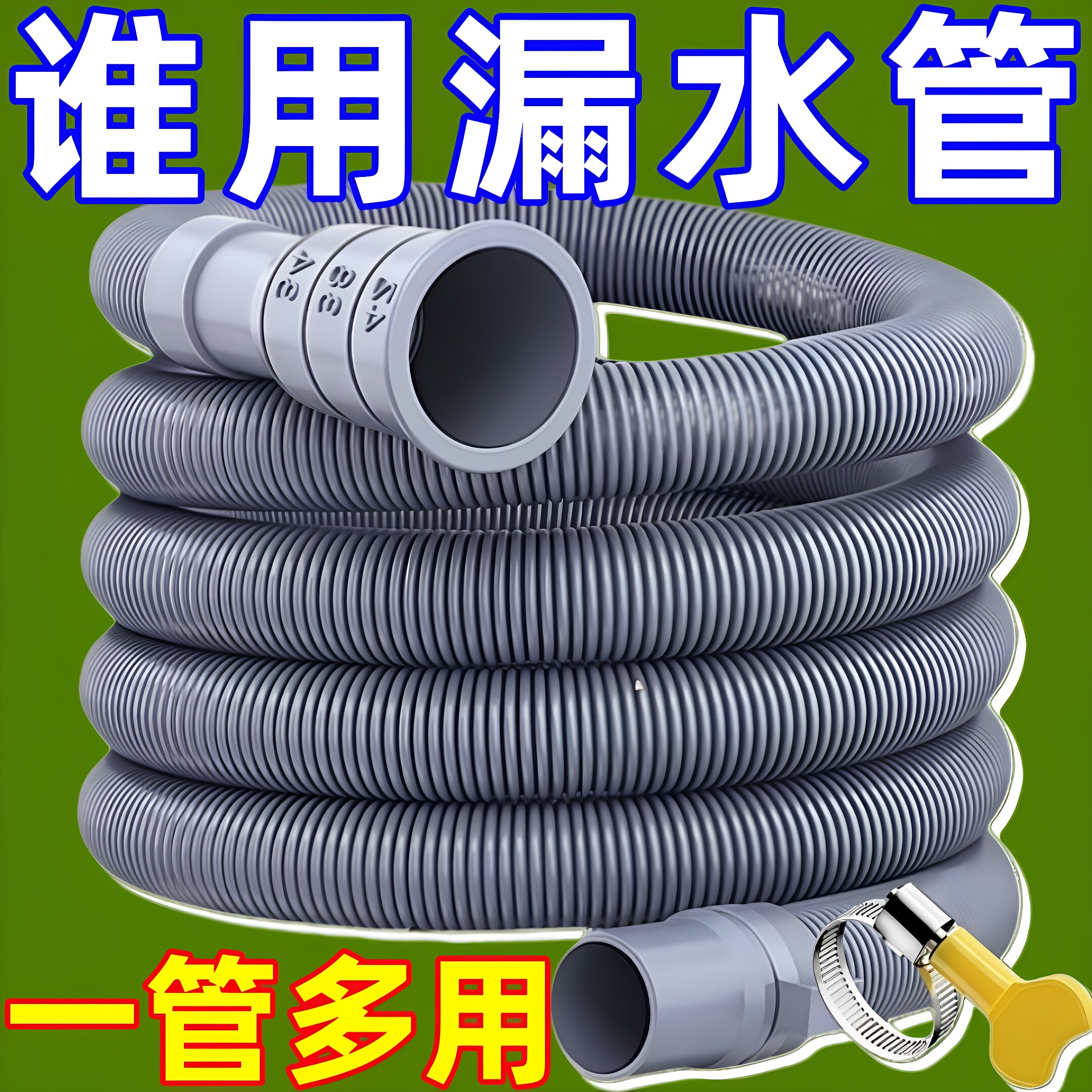 洗衣机排水管延长管加长管子全自动半自动双桶落水管下水软管接头
