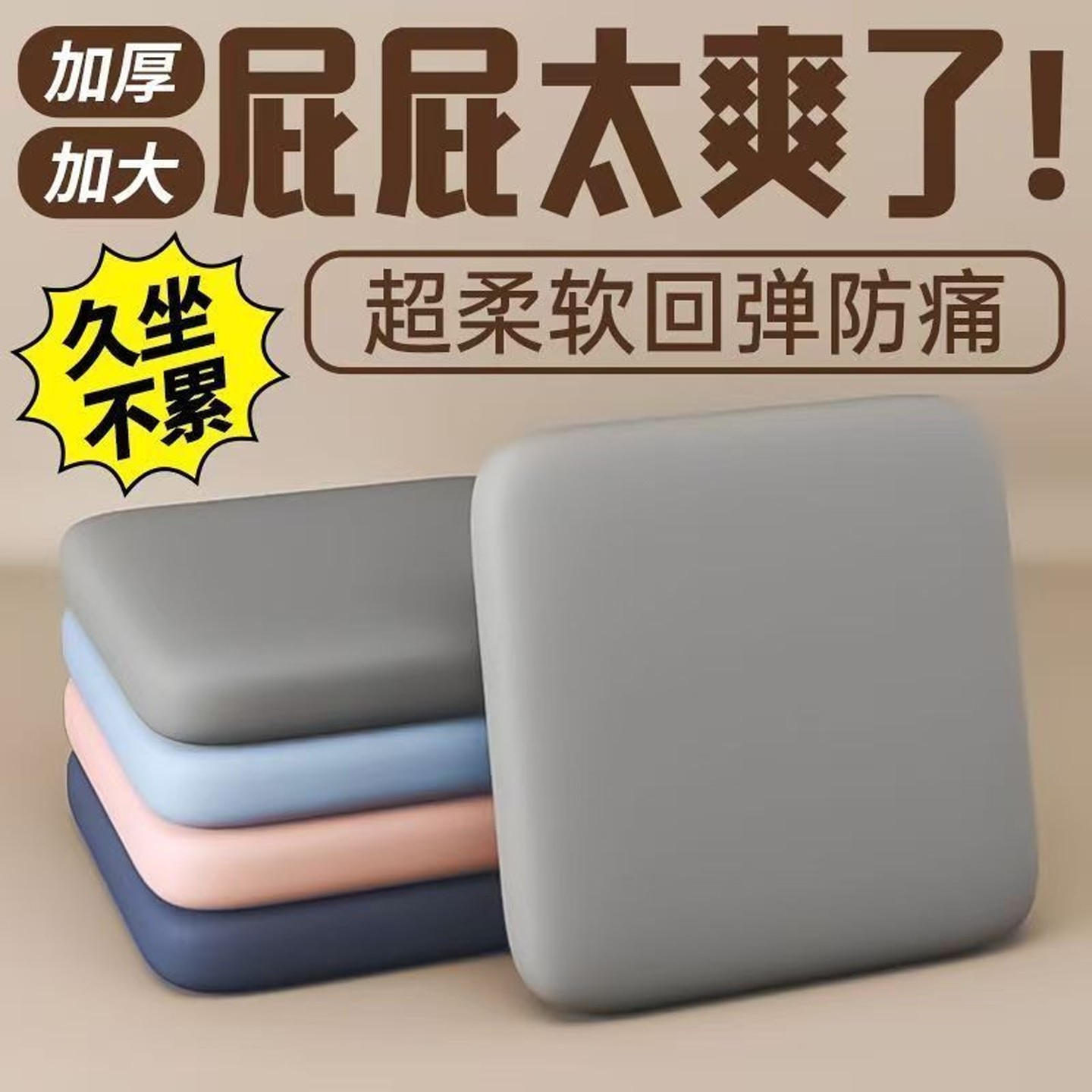 记忆棉坐垫椅子垫防屁股痛座垫学生教室办公室久坐餐椅板凳子坐垫