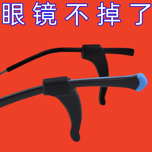 眼镜防滑套硅胶套固定耳勾防掉脱落神器运动眼睛腿挂钩卡扣托配件