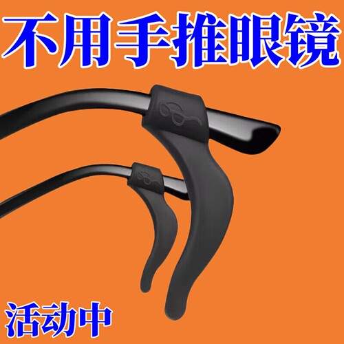 眼镜防滑套硅胶固定耳勾防脱落神器儿童眼睛框架腿挂钩卡扣拖配件