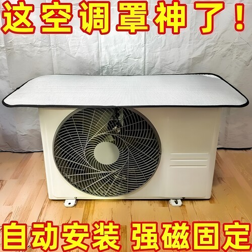 通用空调外机保护罩挡雨罩雨棚盖
