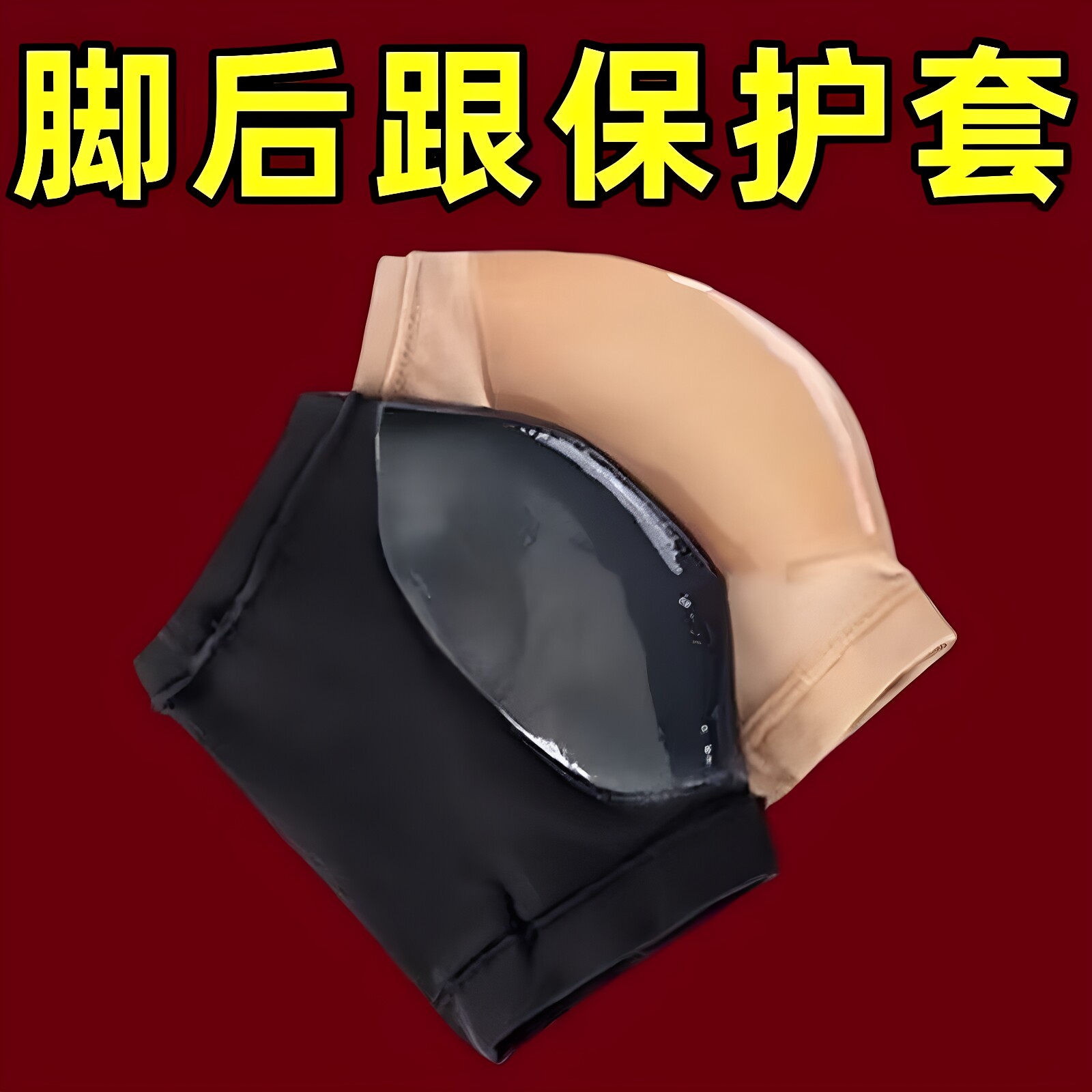 脚后跟干裂保护套超薄防裂护足袜子脚跟足跟痛保湿硅胶男女开裂套