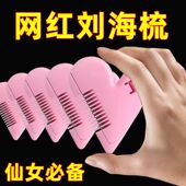 女孩爱心削发梳子家用儿童刘海修剪器理发女士打薄削发器成人神器