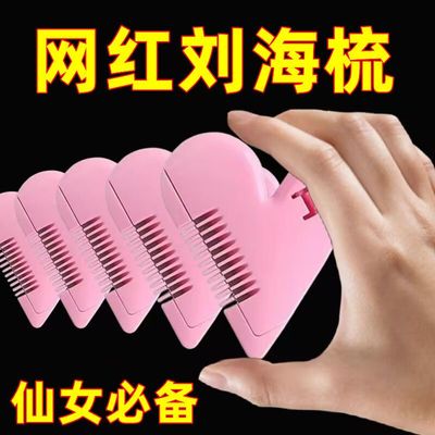 女孩爱心削发梳子家用儿童刘海修剪器理发女士打薄削发器成人神器