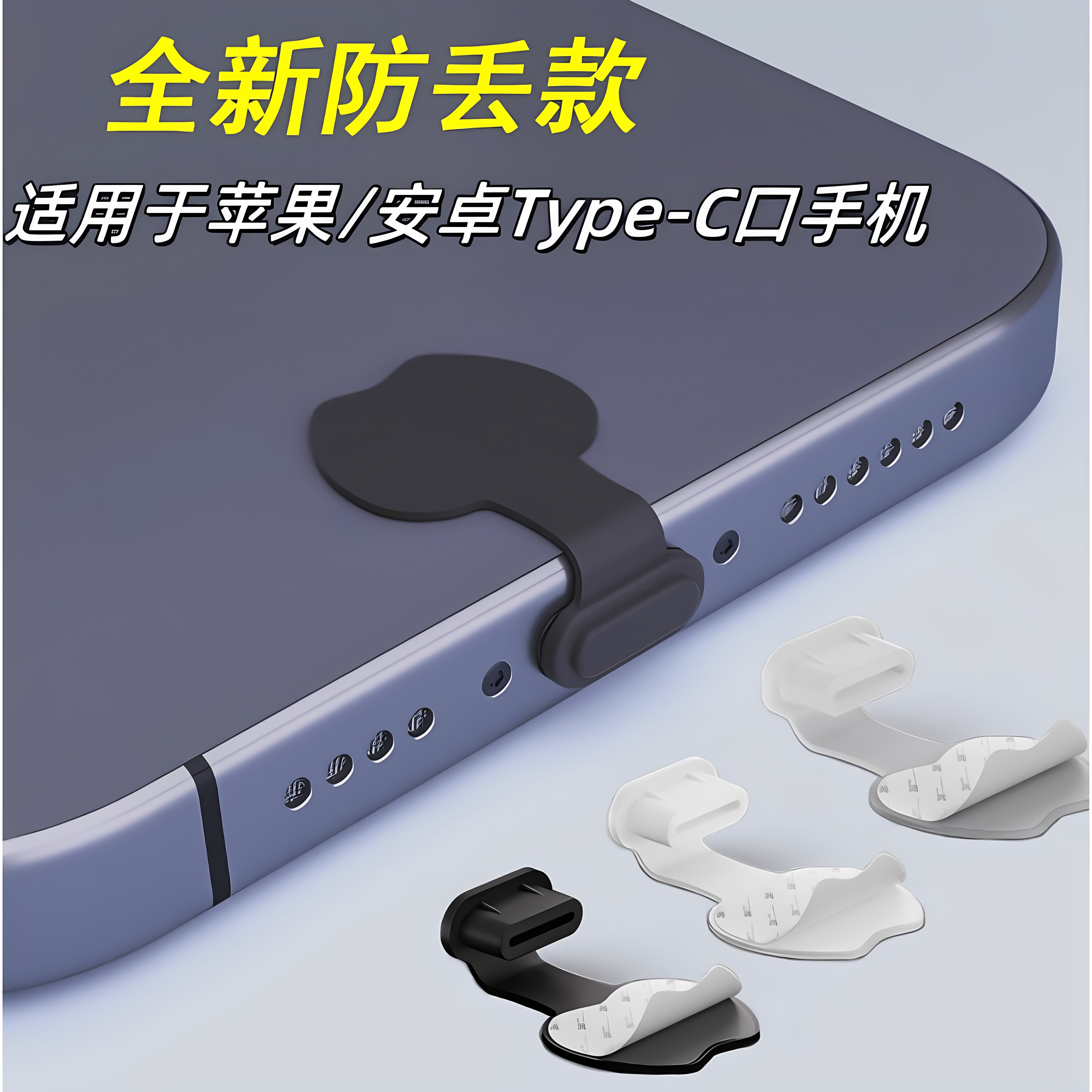手机充电口防尘塞全新款适用于苹果安卓Type-c充电口手机配件孔盖