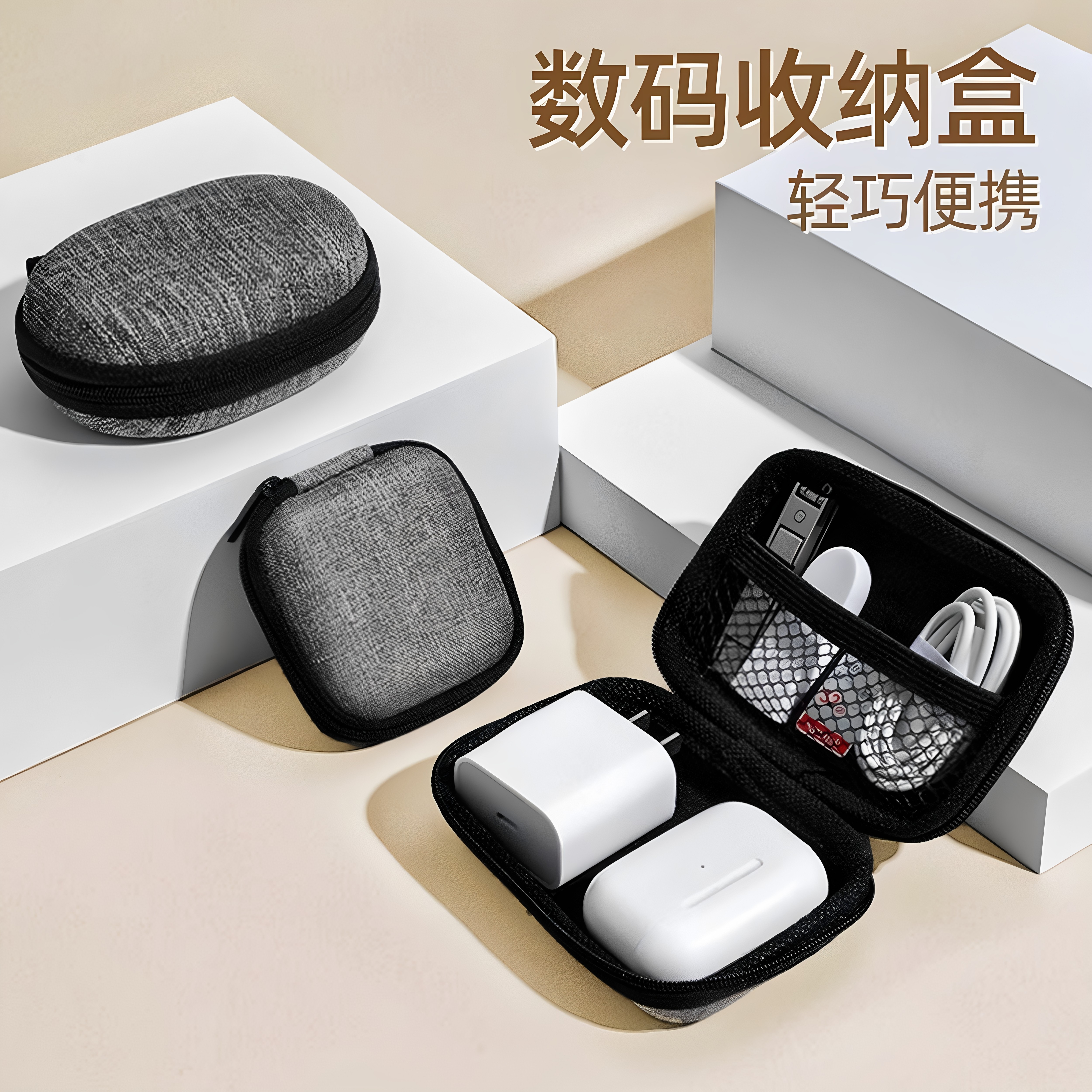 数据线多功能收纳包宿舍出行存放带桌面充电线耳机大容量收纳盒