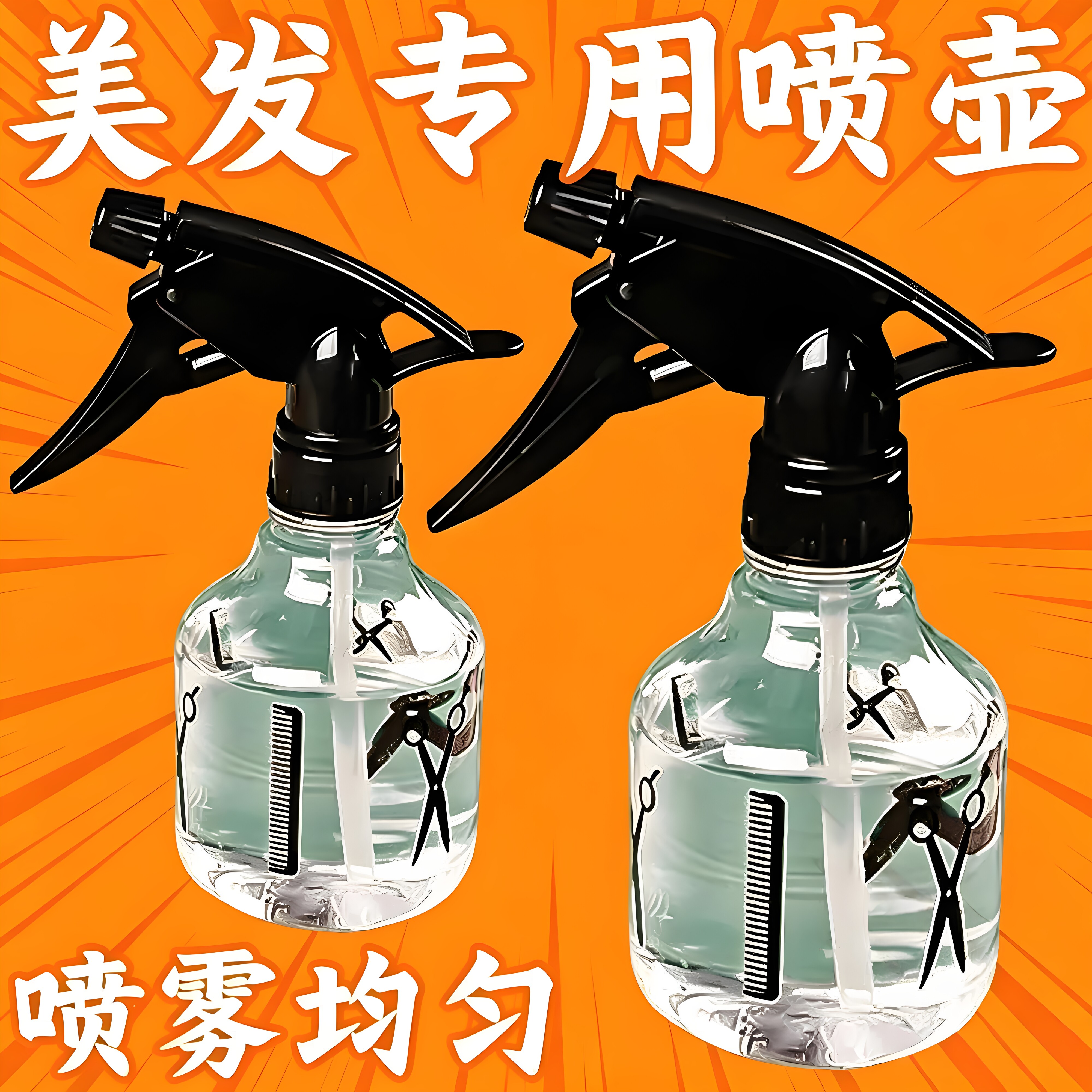 喷水壶喷壶理发美发喷雾瓶细雾浇花壶化妆喷雾分装瓶家用小喷雾瓶