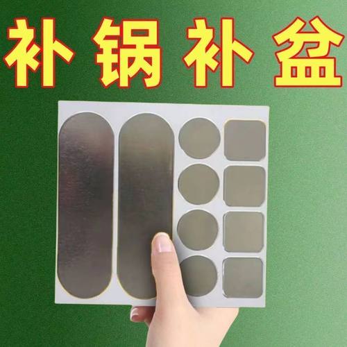 多功能耐高温补锅贴不锈钢防水补漏贴补洞神器铝箔补锅神器