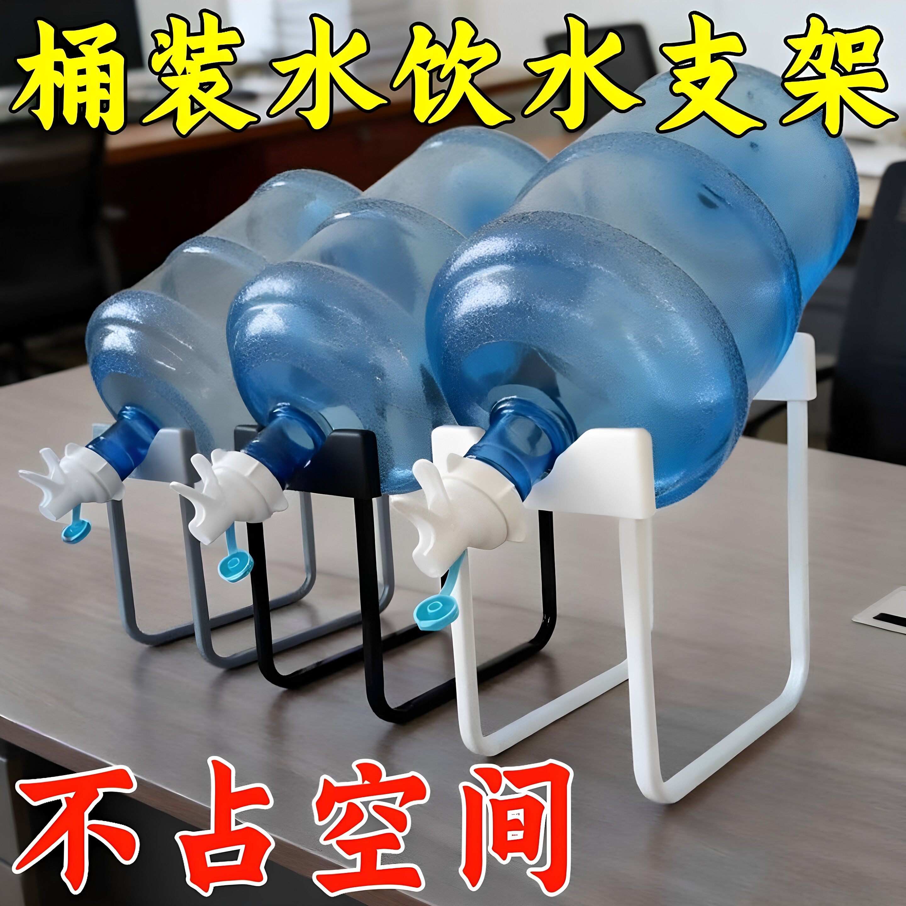 纯净水桶支架桶装水架子抽水器