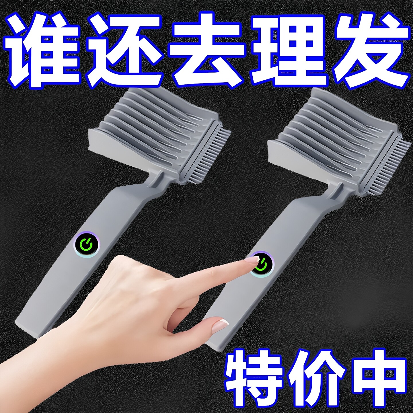 理发不求人剪发推剪梳子男士渐变