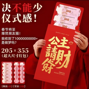 2026一个亿超大红包个性创意仪式感红包女友新年礼物红包利是封！