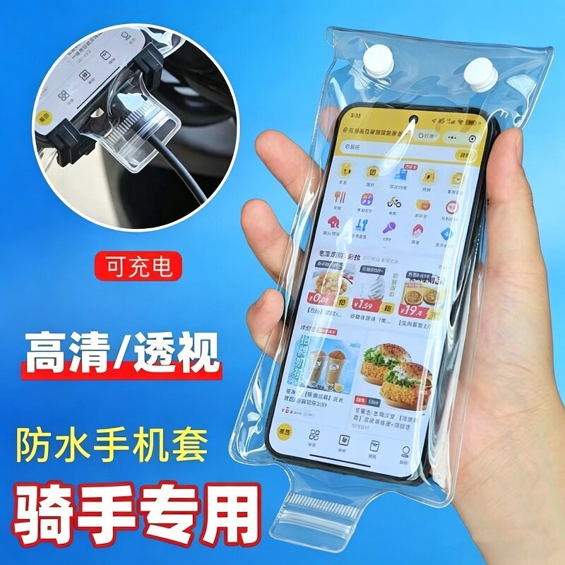 手机防水袋外卖专用骑手支架防雨罩自封密封保护套可充电可触摸屏