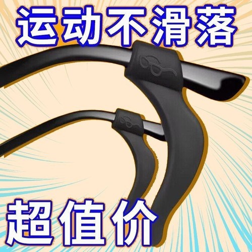 硅胶固定配件耳托耳后镜腿托架拖脚套眼镜防滑耳勾防掉防脱落托拖