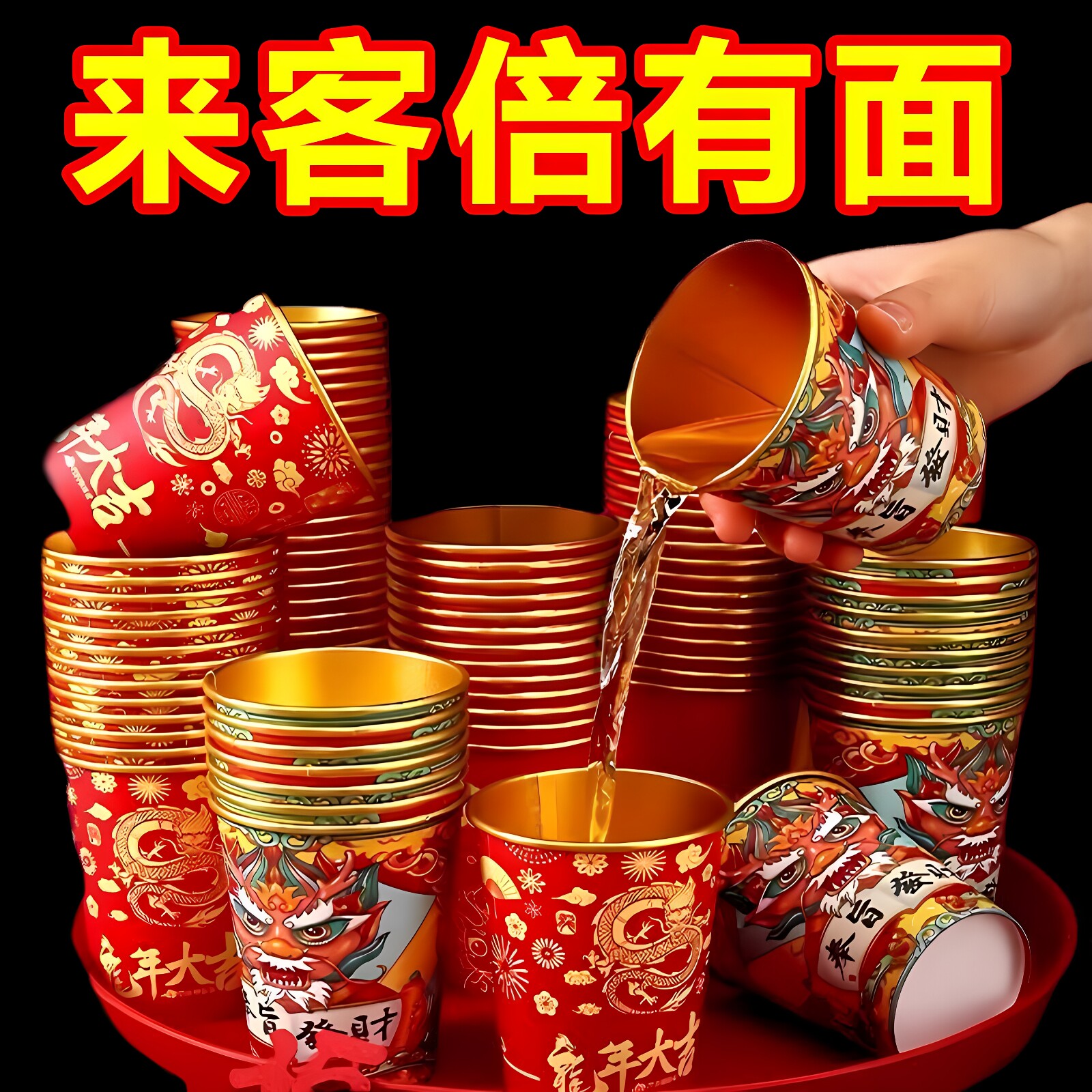 新款新年喜庆杯新年喜庆纸杯