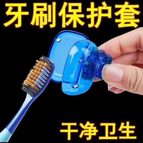 保护帽收纳盒便携牙刷头保护夹套