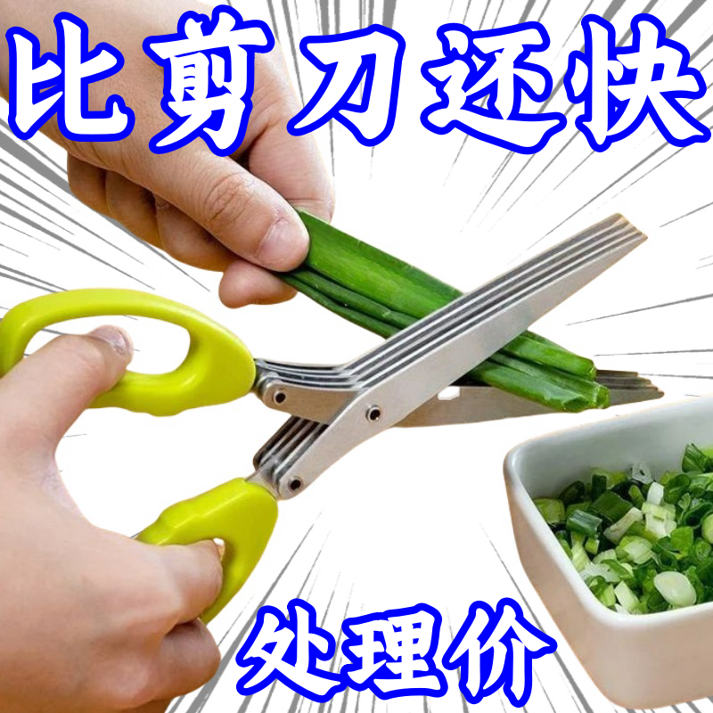 厨房三层葱花剪刀不锈钢多功能