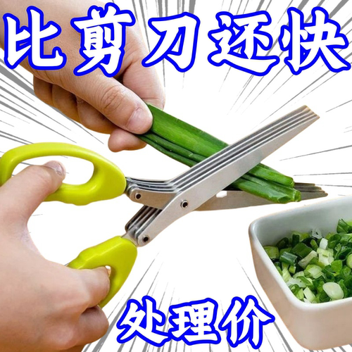 厨房三层葱花剪刀不锈钢多功能