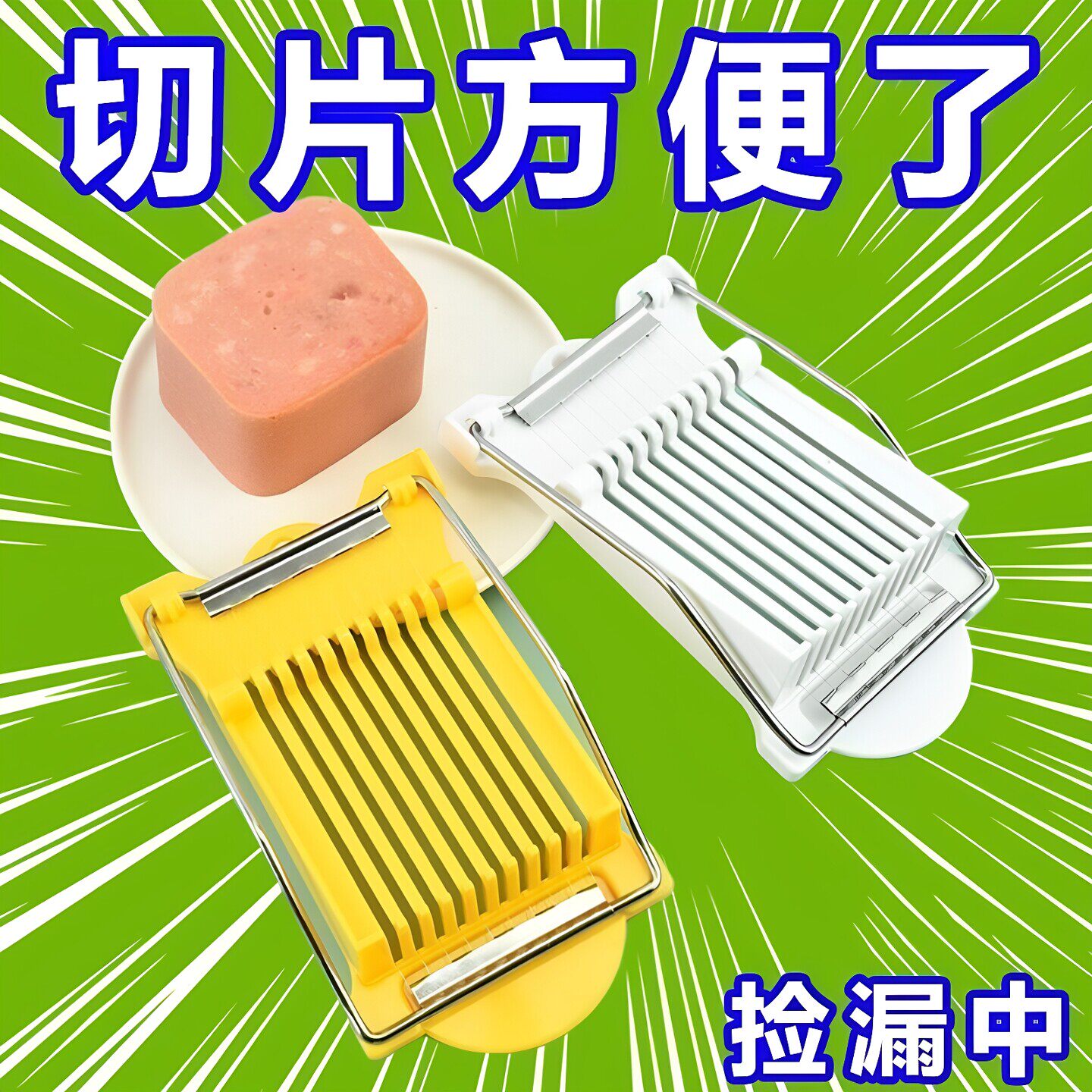 火腿肠切片器切条切块神器午餐肉